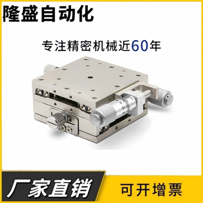 精密XYSSG40/60/80/100-A/CR高精度精密刻度滚珠不锈钢位移台
