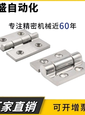 HFG02/03-40-50-60-65-75-100不锈钢蝶型固定铰链 机箱自动化合页