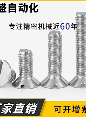 304不锈钢沉头一字螺丝的 开槽平头螺钉 GB68国标 M3 M4 M5 M6 M8