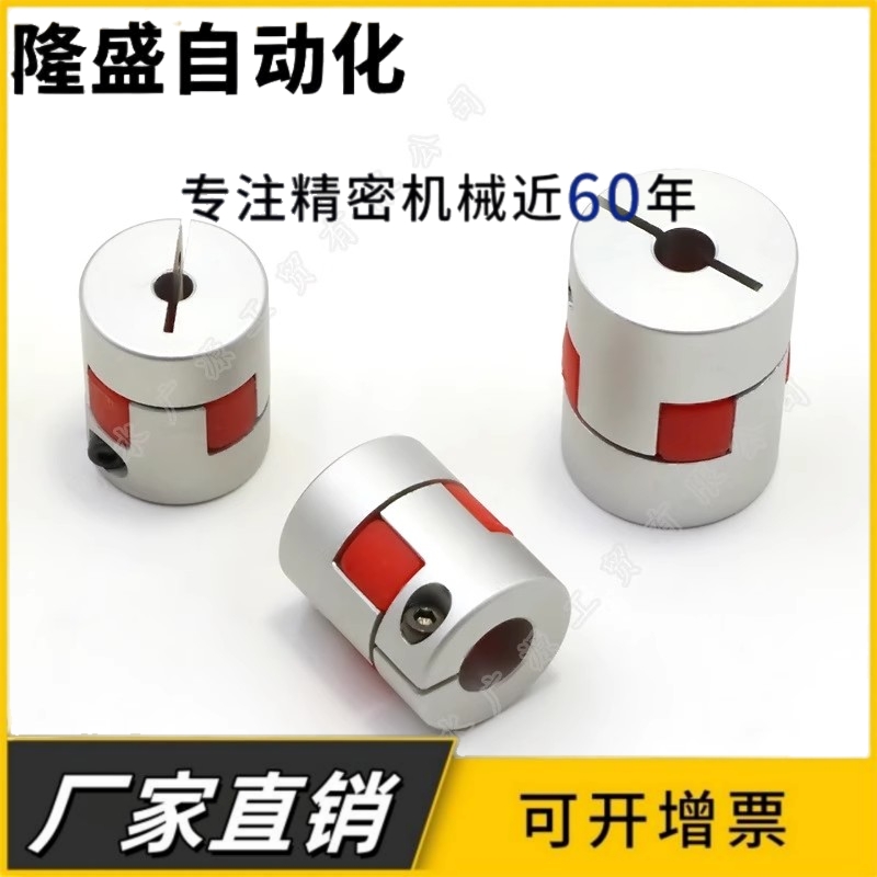 铝合金弹性梅花联轴器D30L42步进伺服电机丝杆连11/12/14/15/16mm