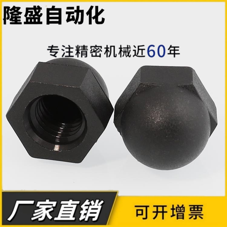 尼龙黑色盖型螺母白色锁紧球头盖形螺帽塑料螺丝帽M3 M4 M5 M6 M8