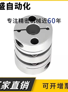 铝合金弹性雕刻机联轴器D15 16L23编码器联轴器内孔3/4/5/6/7/8mm