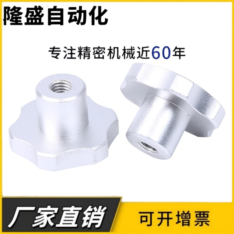铝合金机床六角星型把手 梅花手柄螺母螺丝手拧螺帽旋钮M6M8M10