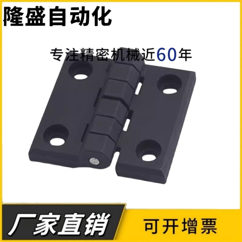 HFC06-48/59/70-E/W 树脂合页POM碟形铰链工业合页配电箱绝缘合页