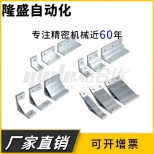 ABC01-206-20/35/50/55/60-14/34/54 铝合金挤压角座 20型材角码