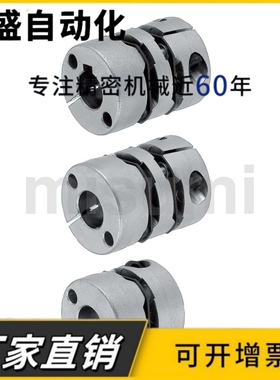 MCGSC13 16 20 25-3-4-5-6-6.35-7-8-9.53-10夹持型膜片式联轴器