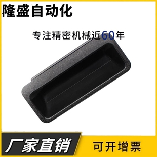 XAD16-103.5-TS1.2/1.5/2.0塑料暗式拉手快速把手D型