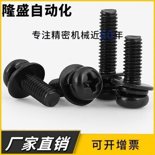 M5M6M8黑色304不锈钢十字圆头组合螺丝螺栓盘头螺钉 x16x20x35x50