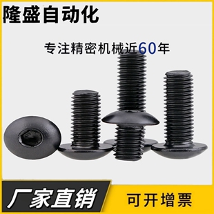 304黑色圆头内六角螺栓盘头蘑菇头螺丝M10x16x20x25x45x60x80x100