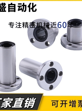 中型带圆法兰直线轴承LMF01/02-d6/d8/d10/d12/d16/d20/d25/d30