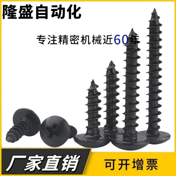 M3M4M5大扁头自攻螺丝铁镀黑蘑菇头木牙螺钉碳钢伞头自功螺丝钉TA