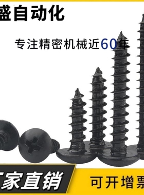 M3M4M5大扁头自攻螺丝铁镀黑蘑菇头木牙螺钉碳钢伞头自功螺丝钉TA
