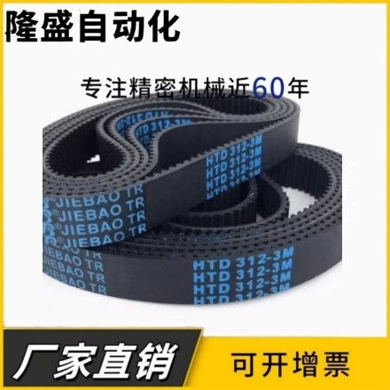 橡胶同步带HTD5M320 5M330 5M340 5M350 5M360 5M370工业传动带