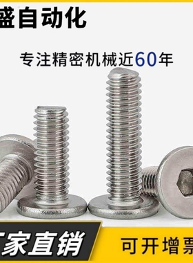 304不锈钢内六角扁平头螺丝钉CM超薄头螺钉 M8*x10x12x14x16x60mm