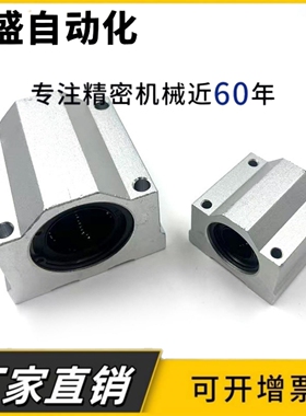 加长箱式滑块直线滑块导轨光轴铝滑块直线滑块轴承SCS6UU-SCS60UU