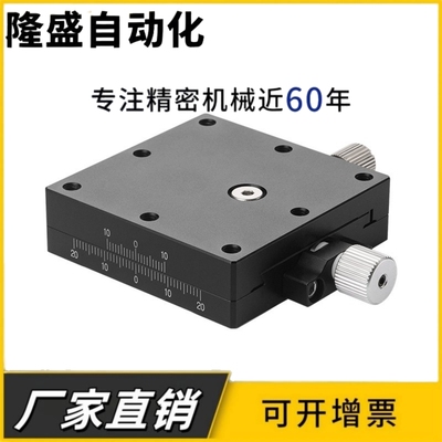 厂家直销：SY-XFHT40 -R/60 -R/4060 -R/4090 -R 手动X轴位移台
