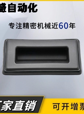 XAM51-A148.5防水型暗式拉手 内装型设备储能箱用机柜扣手SK4-001