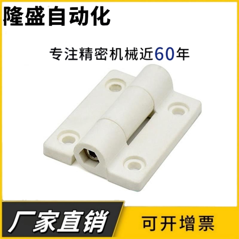 HFK27-72塑料平型扭矩蝶形铰链 可调阻尼型铰链 任意角度停铰链