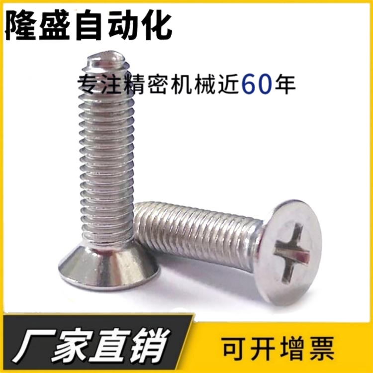304不锈钢沉头十字槽三角牙自攻螺丝钉平头机柜机箱螺钉 M3 M4 M5
