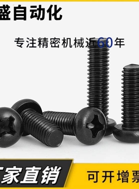 304不锈钢黑色圆头螺丝盘头十字螺钉M1.6M2.5M2M3M4x3x5x6x14x16