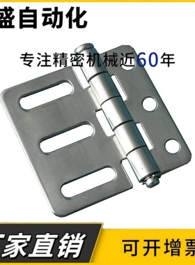 HFL22-65不锈钢平型圆孔腰孔型铰链 机械设备门CL156-2机箱门合页