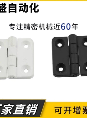 AKQ52-G-Z-2020固定型尼龙合页 门框部分型材用合页黑色塑胶铰链