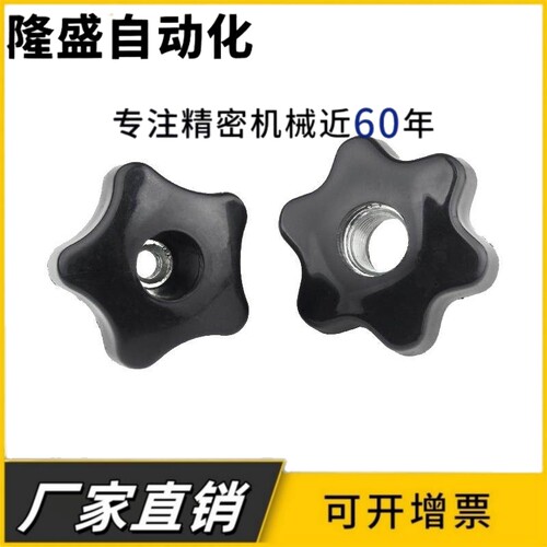 五星六星梅花手柄螺母通孔星型塑料胶木手拧旋钮星形把手 M6M8M10