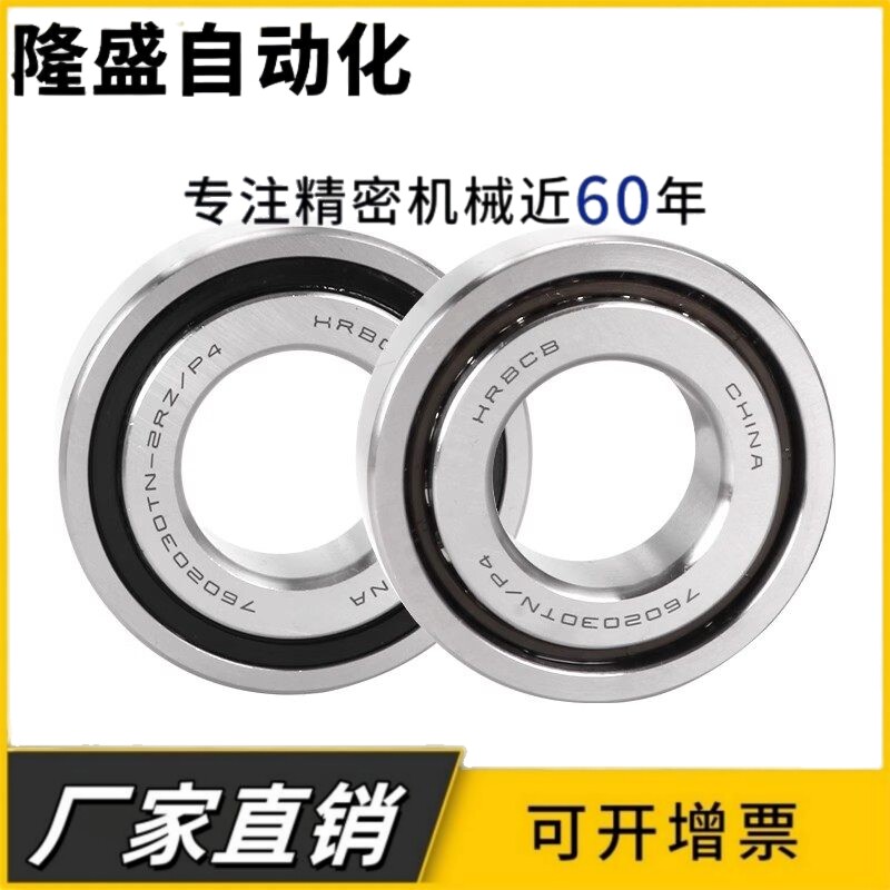 HRB哈尔滨机床轴承7602015 7602017 7602020 7602025TN/P5/P4DBB