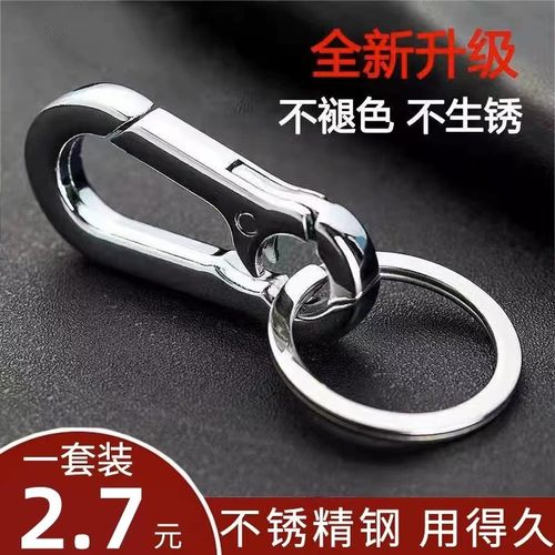 金属钥匙扣挂饰男创意腰挂简约锁匙扣钥匙链圈环挎包配件挂件礼物
