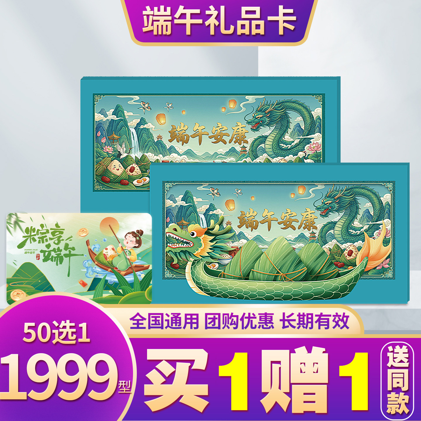 礼券端午礼品卡1999型福利兑换海鲜提货券消费自选册团购送礼定制