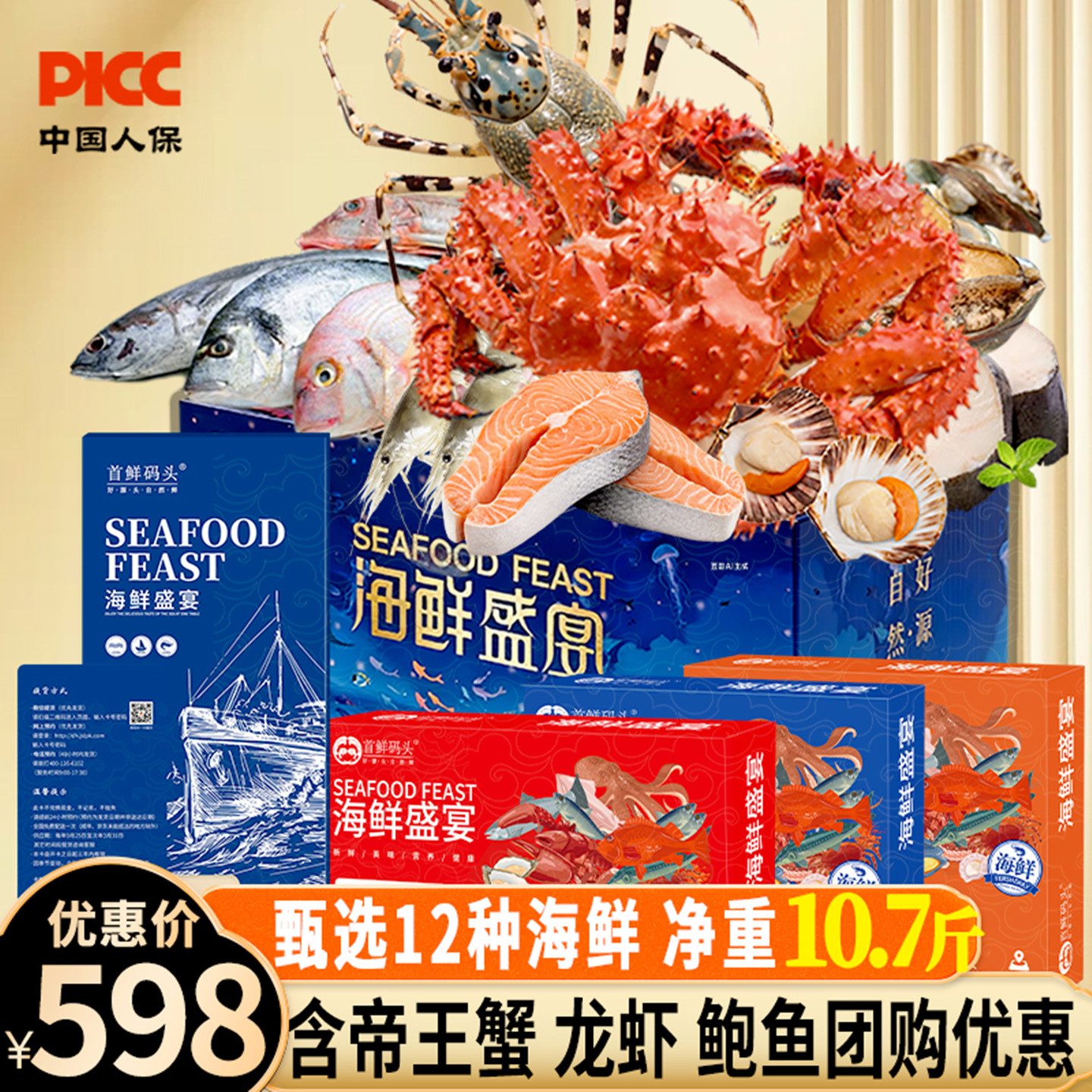年货礼盒海鲜提货卡生鲜大礼包