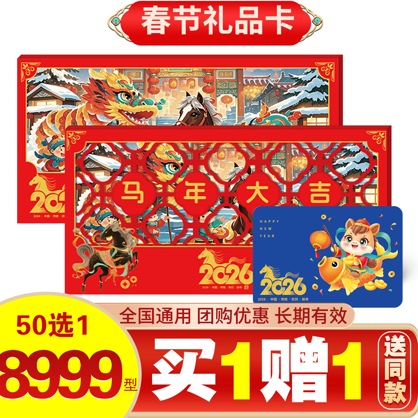 礼券礼品卡8999型春节礼品册自选册购物提货券兑换礼品全国通用