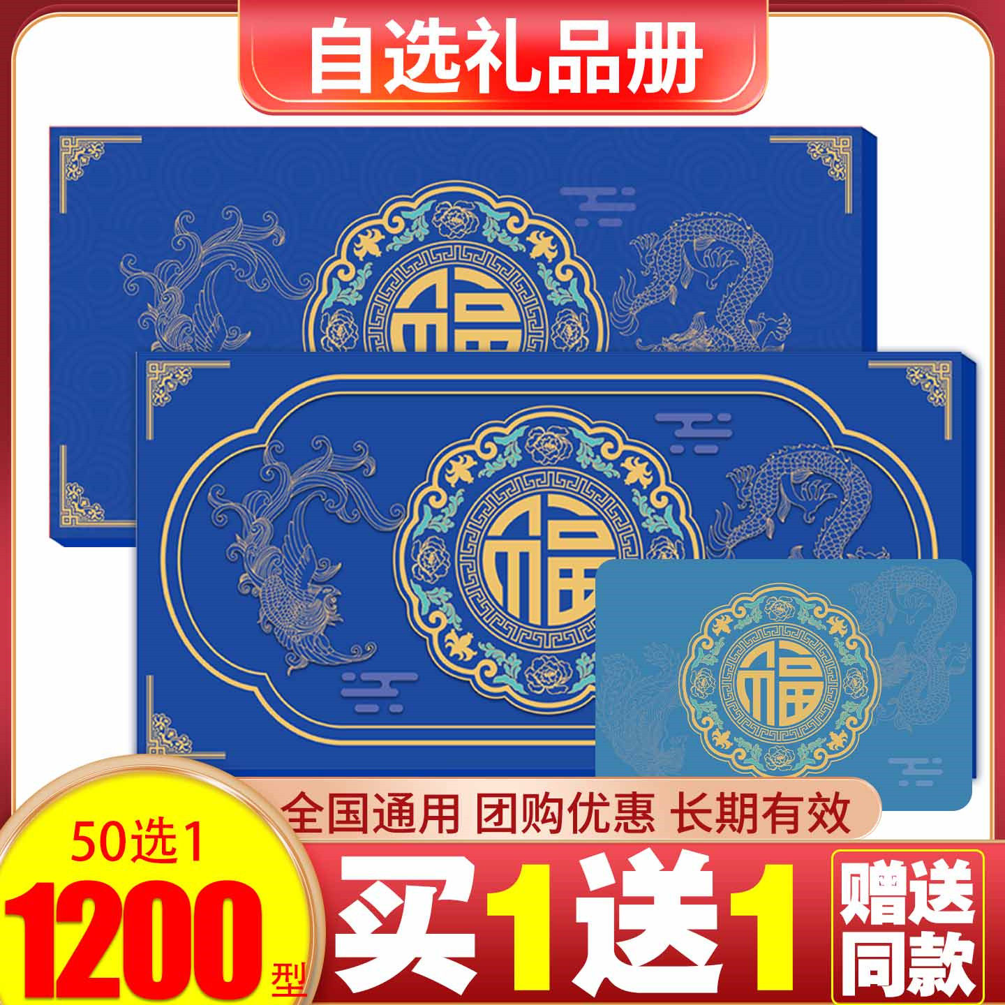 礼券春节礼品卡企业福利团购海鲜礼盒提货卡兑换券全国包邮通用