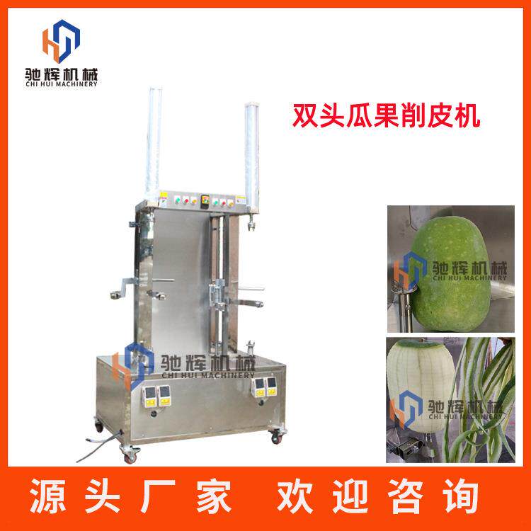 食品机械多功能双头瓜果削皮机大型冬瓜去皮南瓜刨皮机图片