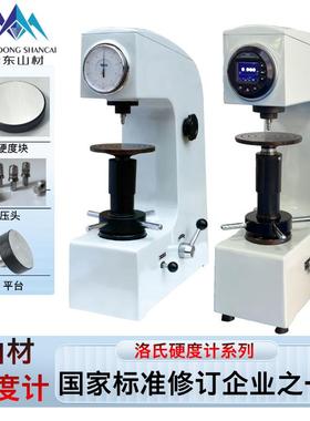 洛氏硬度计HR-150A台式手动表面硬度测试仪金属HRC试验机精准机械