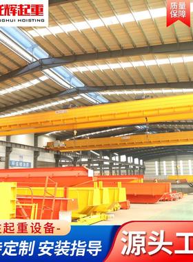 大吨位欧式双梁起重机车间码头货物吊运用大型起重设备双梁行车