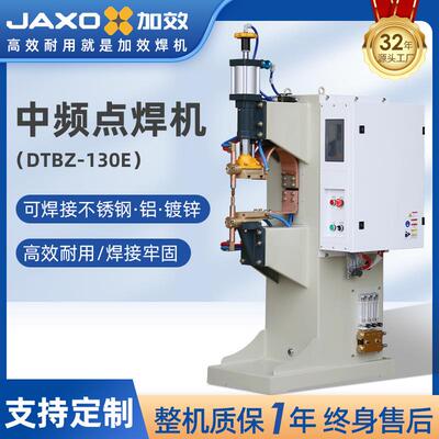 加效中频点焊机DTBZ-130E气动直流不锈钢铝镀锌焊接机碰焊机凸焊