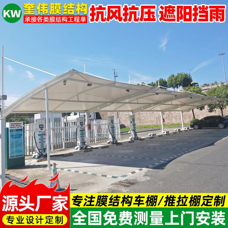 新能源轿车充电桩停车篷济南膜结构充电站雨棚户外电动汽车停车蓬