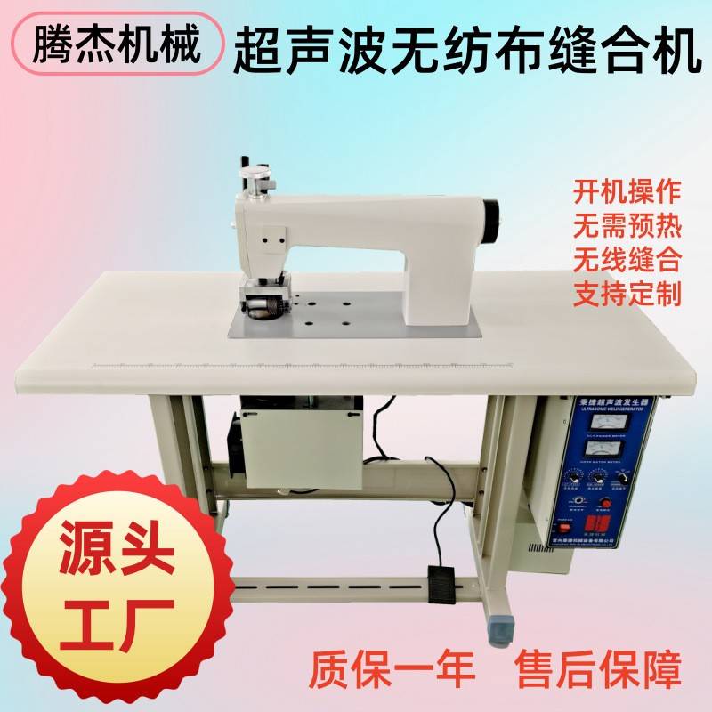 小型台式无纺布袋缝合压边泳衣压花缝边机常州超声波花边机模具