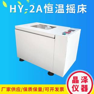 2A调速数显往复回旋振荡器气浴水浴恒温震荡器摇床直供 实验室HY