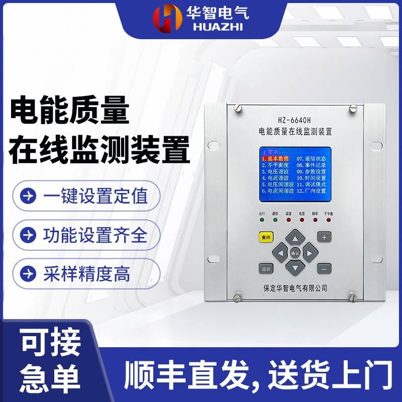 电能质量在线监测装置谐波分析电压不平衡度偏差越线故障预警监测