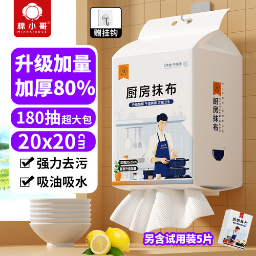 棉小哥厨房懒人悬挂式抹布一次性不沾油去污加大加厚洗碗布