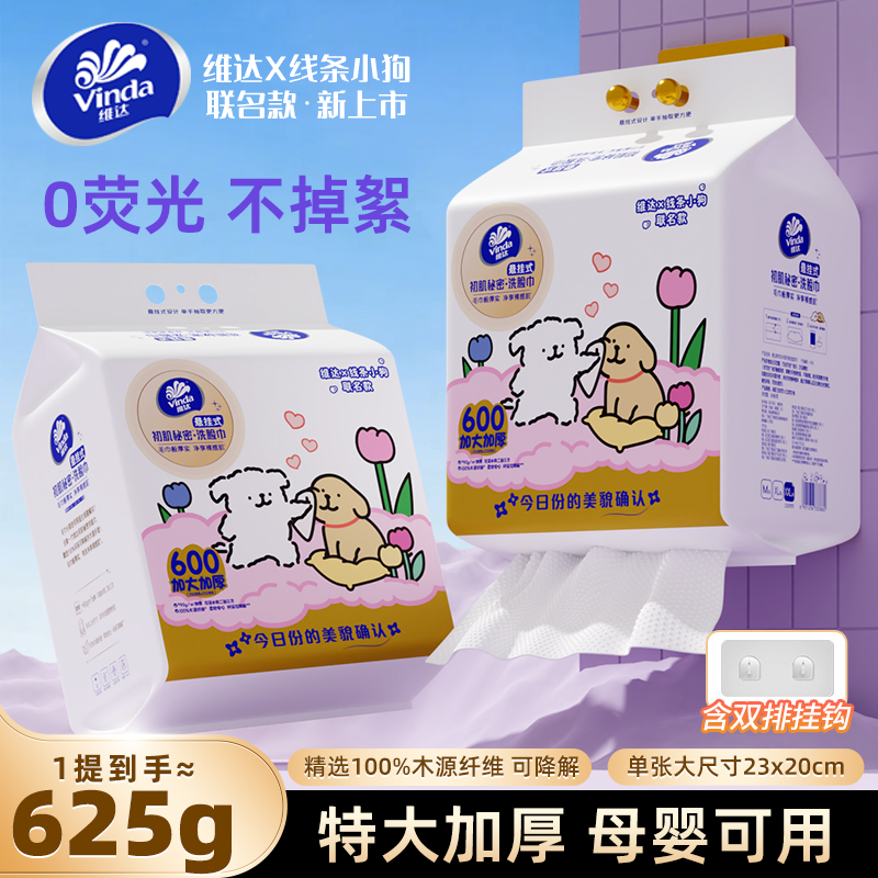 维达【线条小狗联名】悬挂式洗脸巾一次性抽纸加大棉柔巾餐巾纸