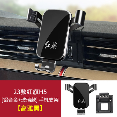 红旗H5 HS5 HS7 HS9 H9 EQM5 H6 HS3专用汽车载手机支架用品改装