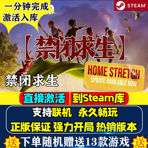 steam正版 禁闭求生 Grounded 激活 国区 全球区 在线联机 PC游戏