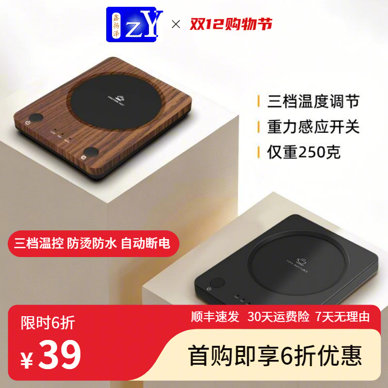 55℃木纹恒温杯垫三档温度1台装