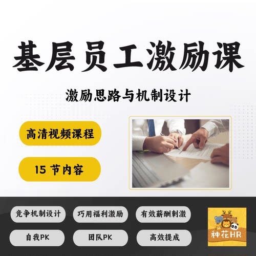 基础员工激励课程员工竞争激励团队PK员工留存提成设计资料