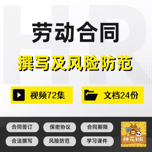 劳动合同合法撰写及风险防范劳动合同模板劳动合同法律知识