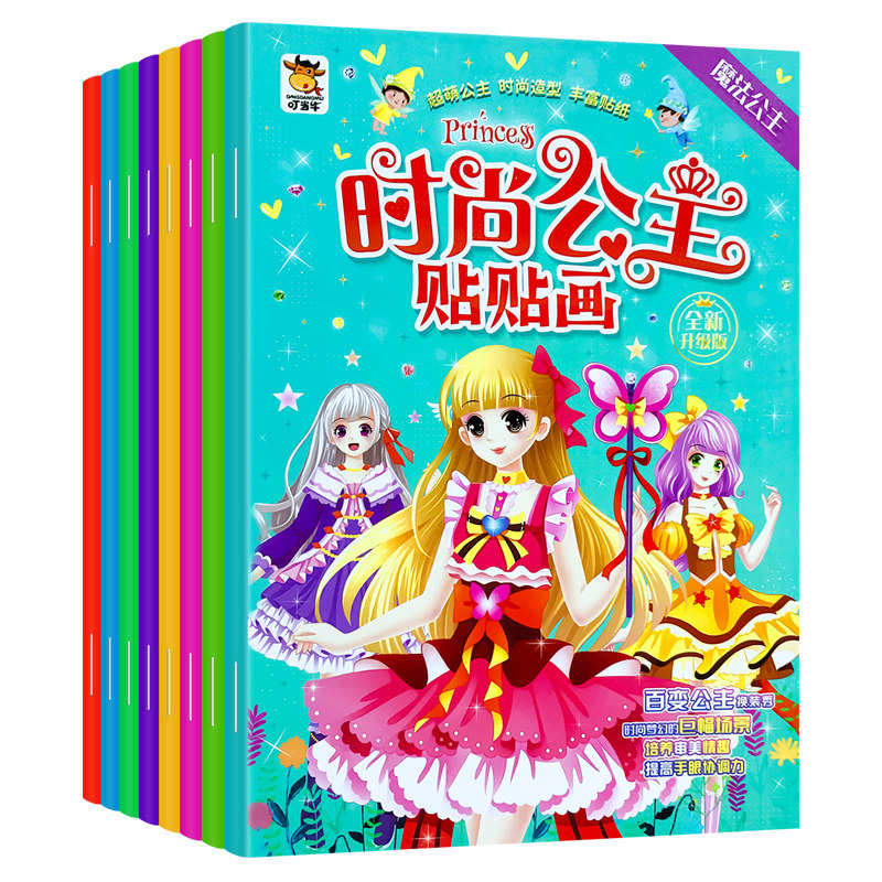 公主贴贴画儿童贴纸书女孩专注力训练益智玩具2到3-4-5-6岁粘贴画,玩具/童车/益智/积木/模型,贴纸,淘宝优惠券,粉丝福利购,淘宝优惠卷