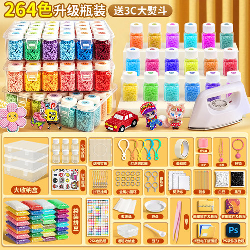拼豆套装264色全套材料包工具拼装手工diy儿童玩具融合豆